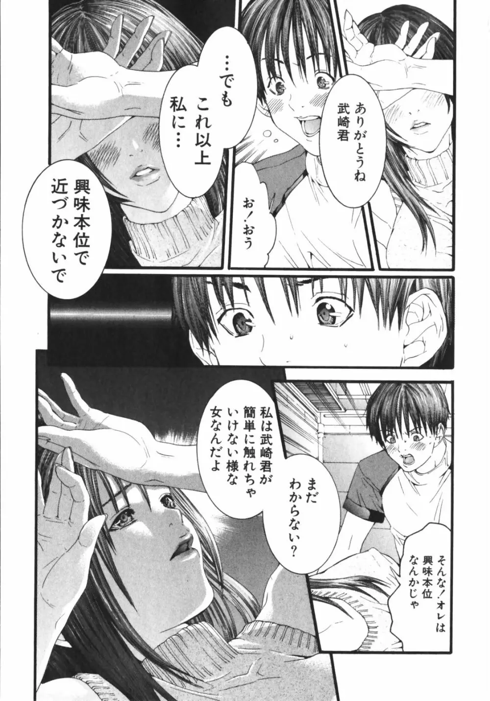 スラッシュ・ブラッシュ 1 Page.67