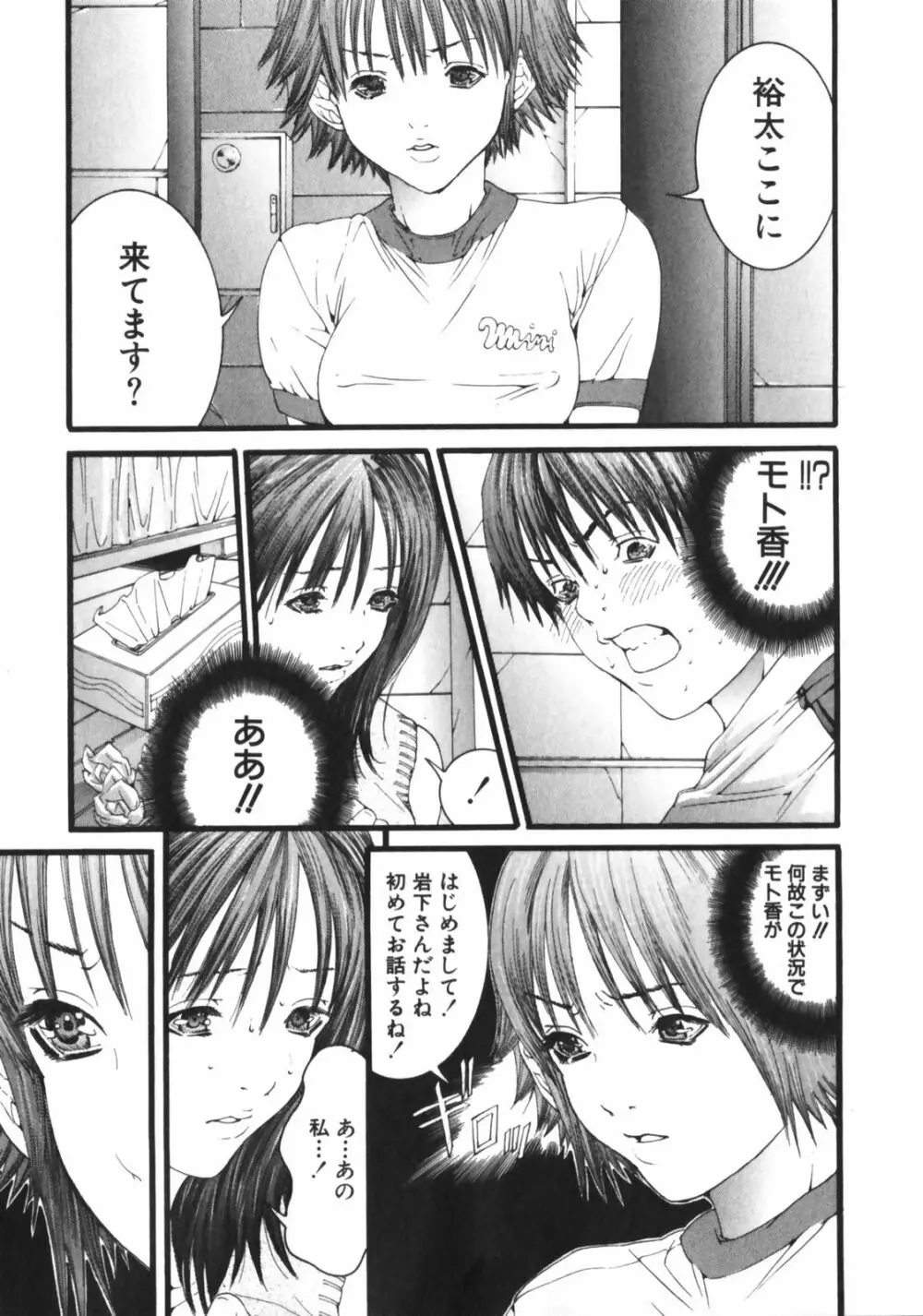 スラッシュ・ブラッシュ 1 Page.82