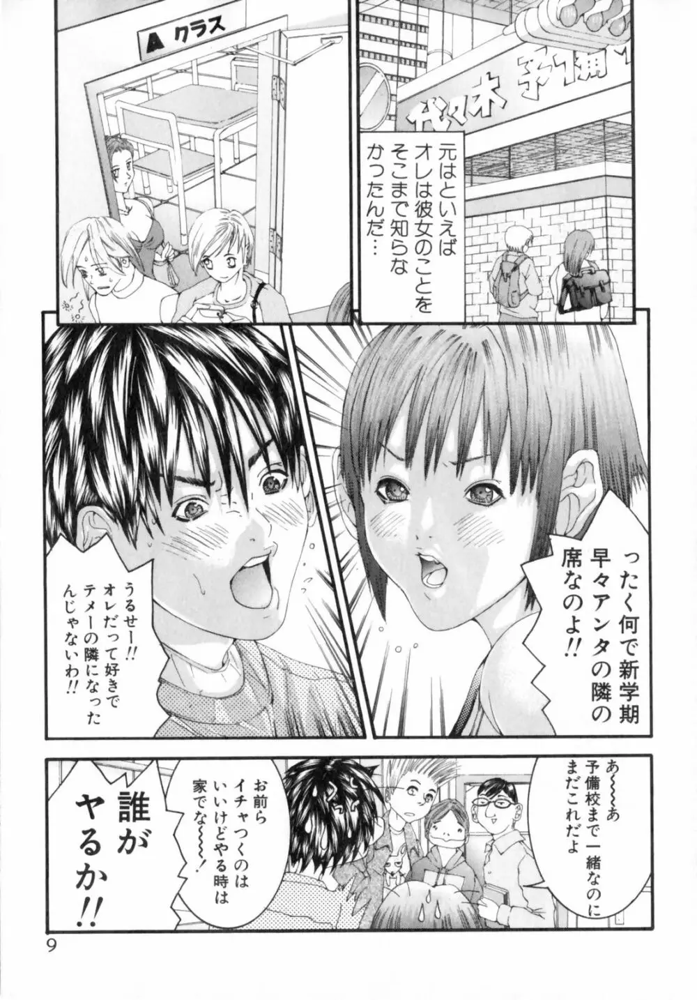 スラッシュ・ブラッシュ 1 Page.9