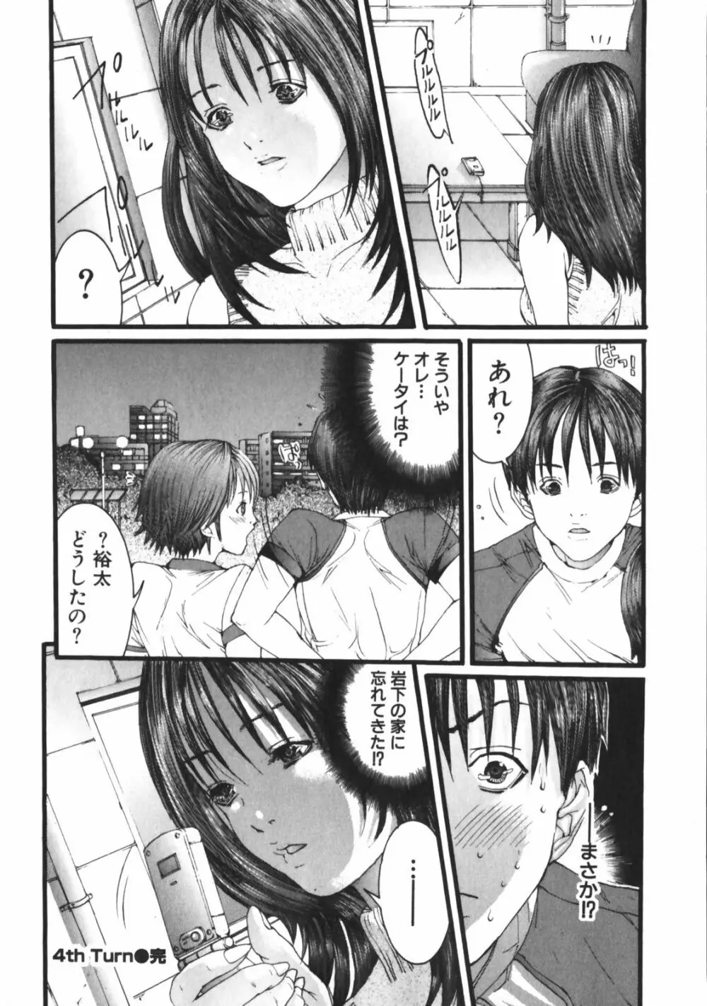 スラッシュ・ブラッシュ 1 Page.96