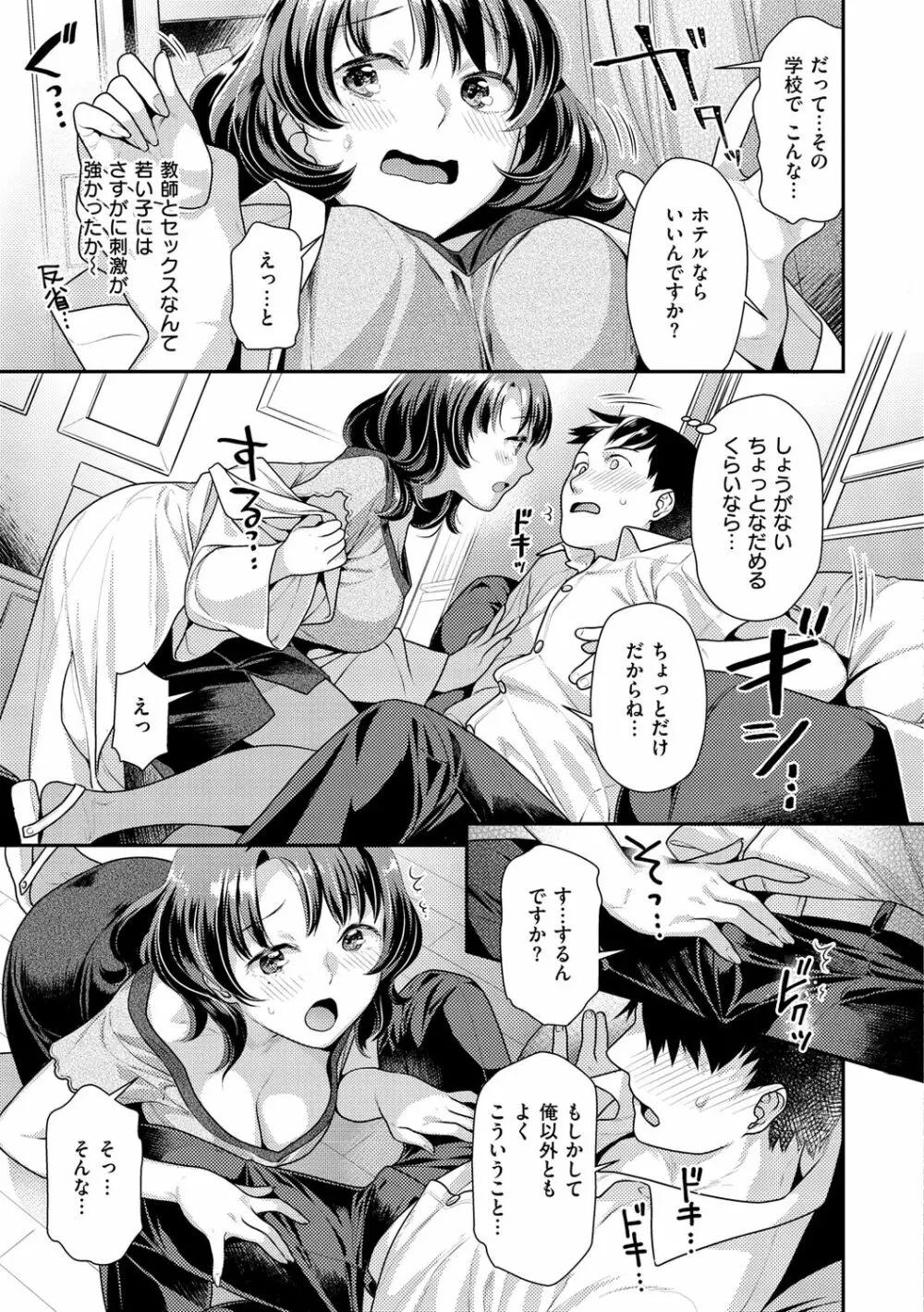 イチャイチャまーきんぐ♡ Page.151