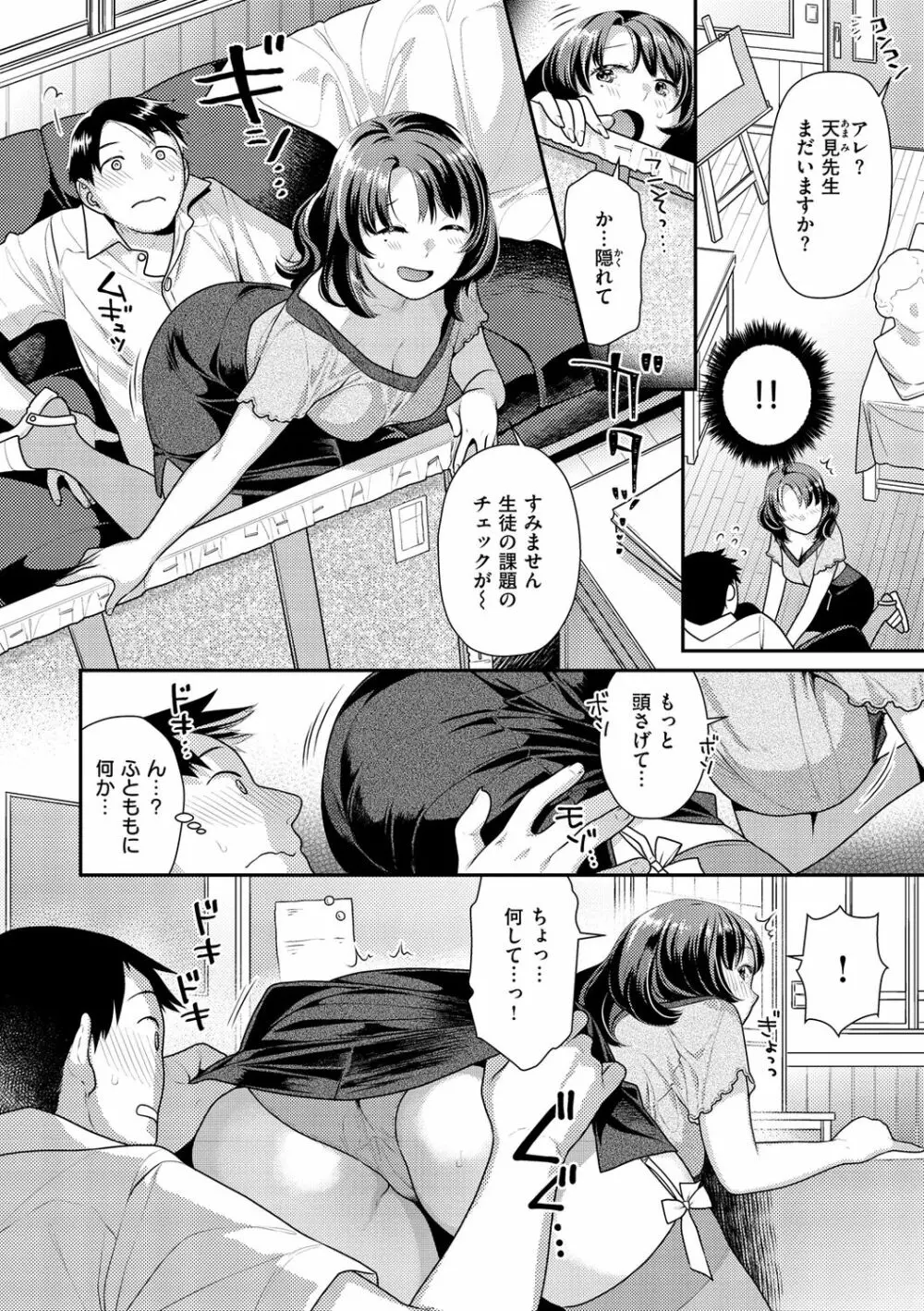 イチャイチャまーきんぐ♡ Page.152