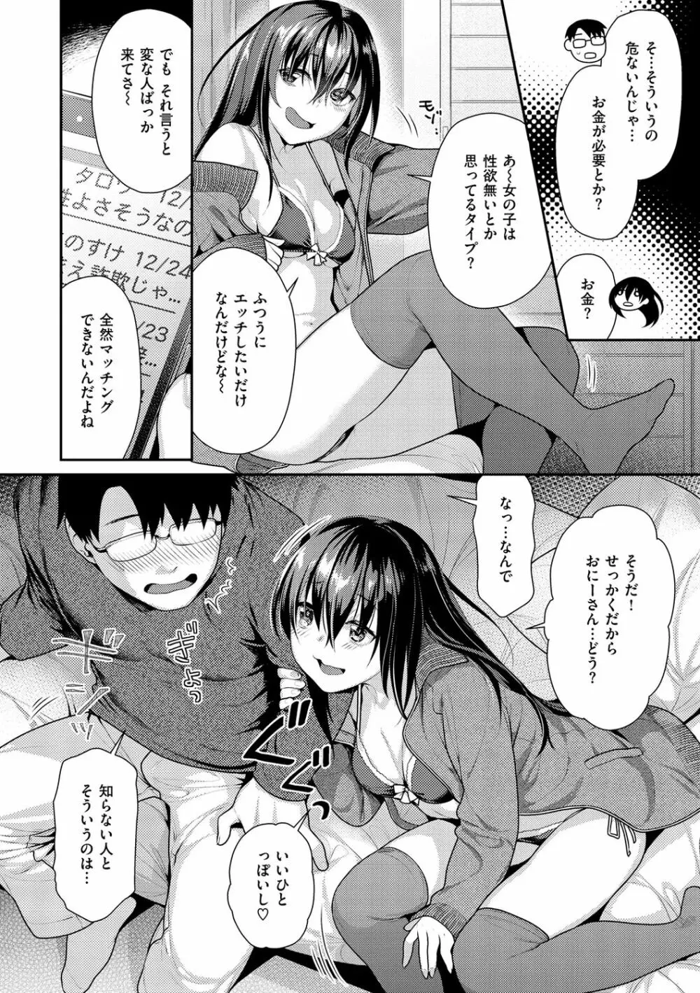 イチャイチャまーきんぐ♡ Page.28