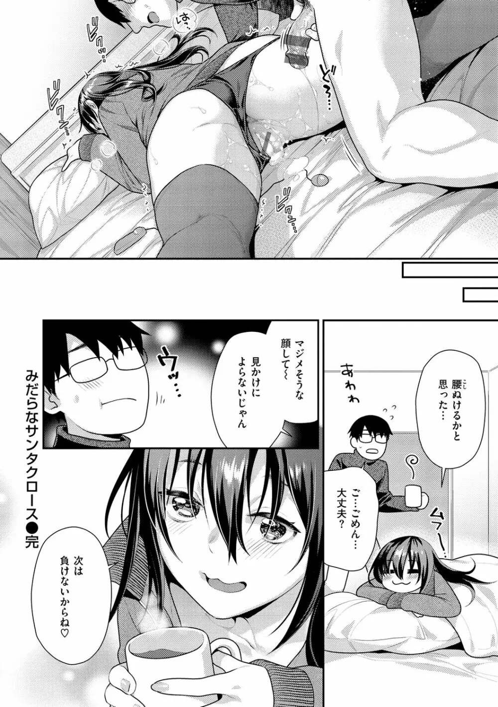 イチャイチャまーきんぐ♡ Page.46