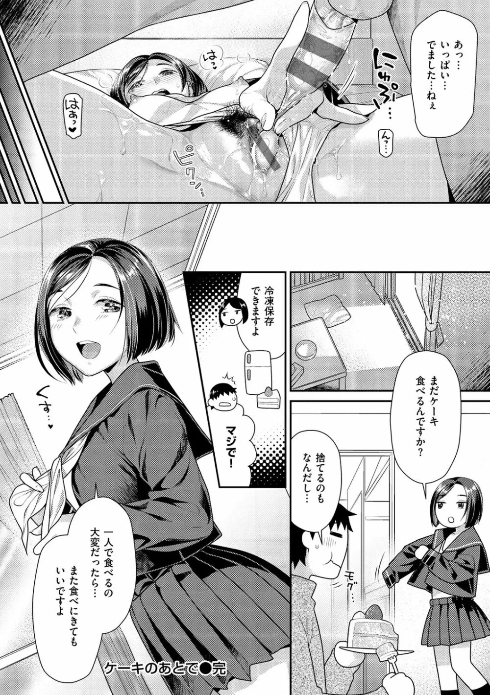 イチャイチャまーきんぐ♡ Page.66