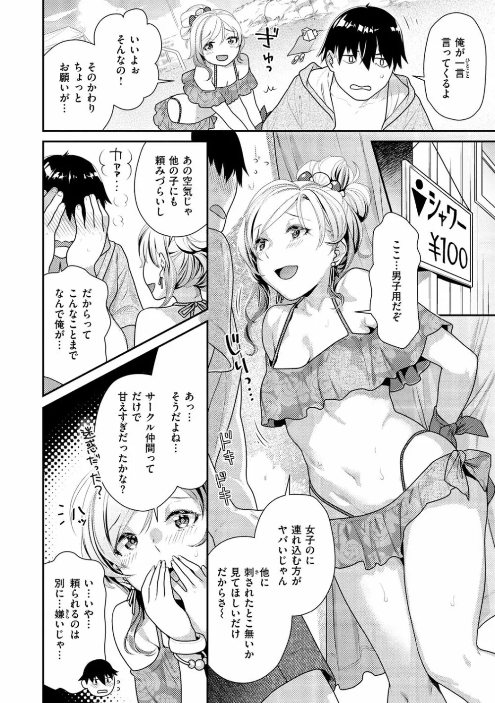 イチャイチャまーきんぐ♡ Page.8