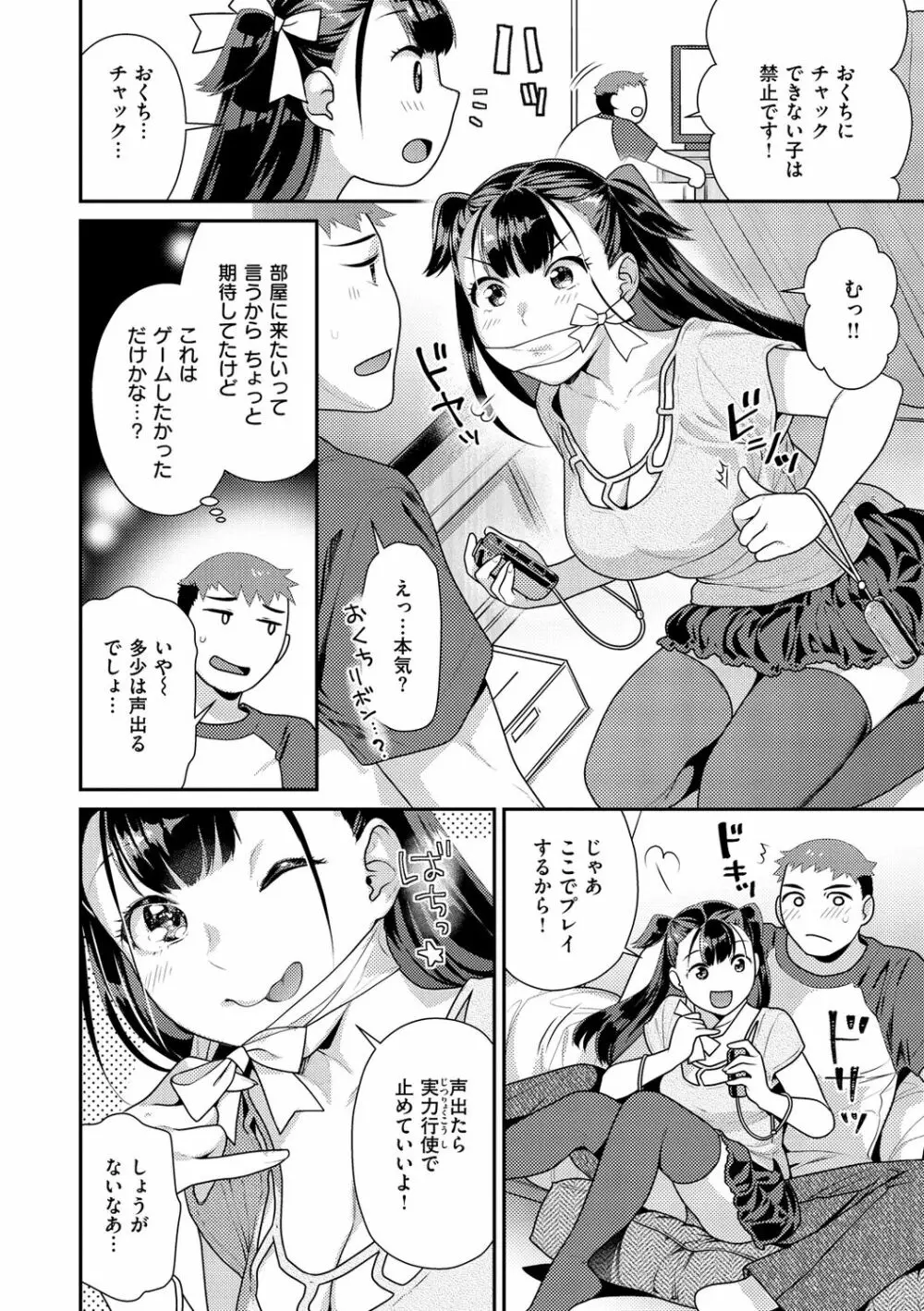 イチャイチャまーきんぐ♡ Page.88