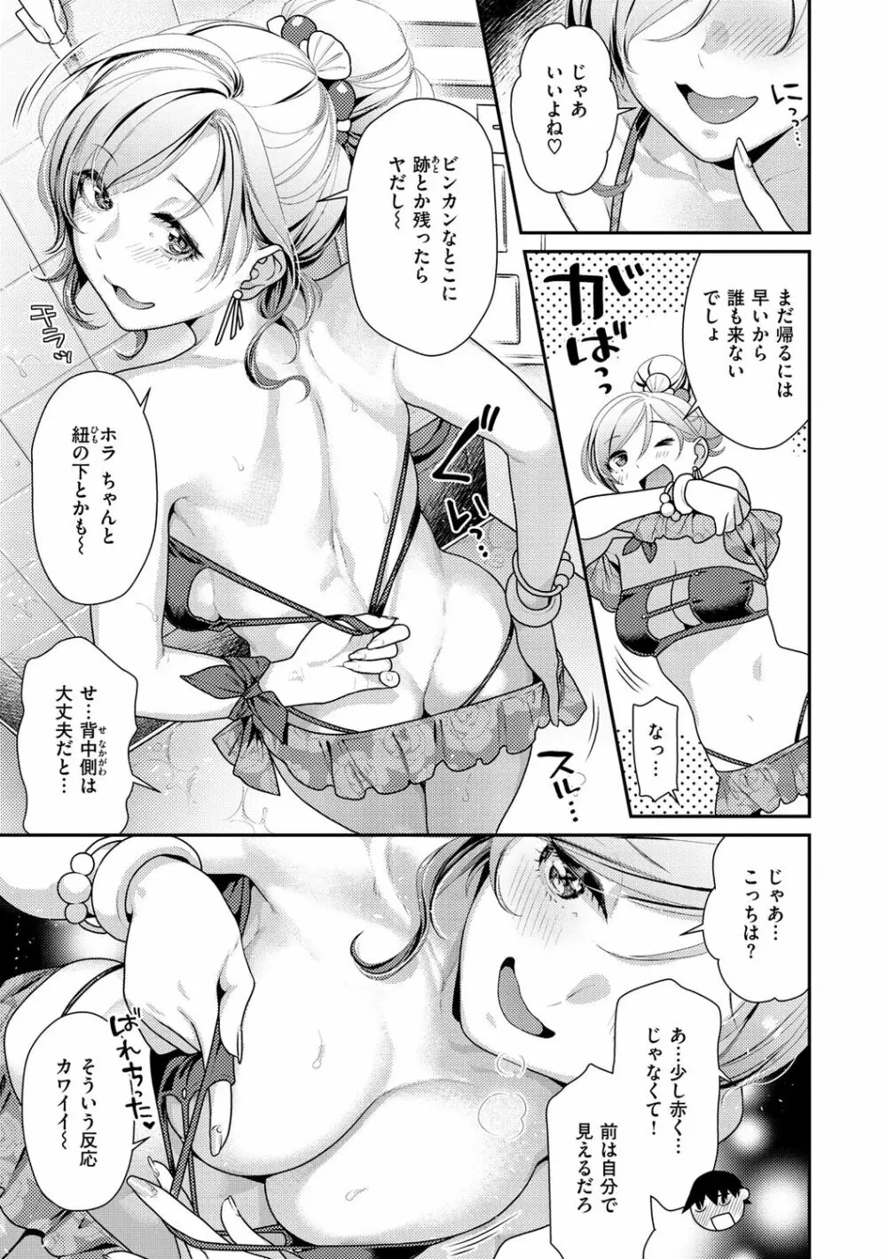 イチャイチャまーきんぐ♡ Page.9