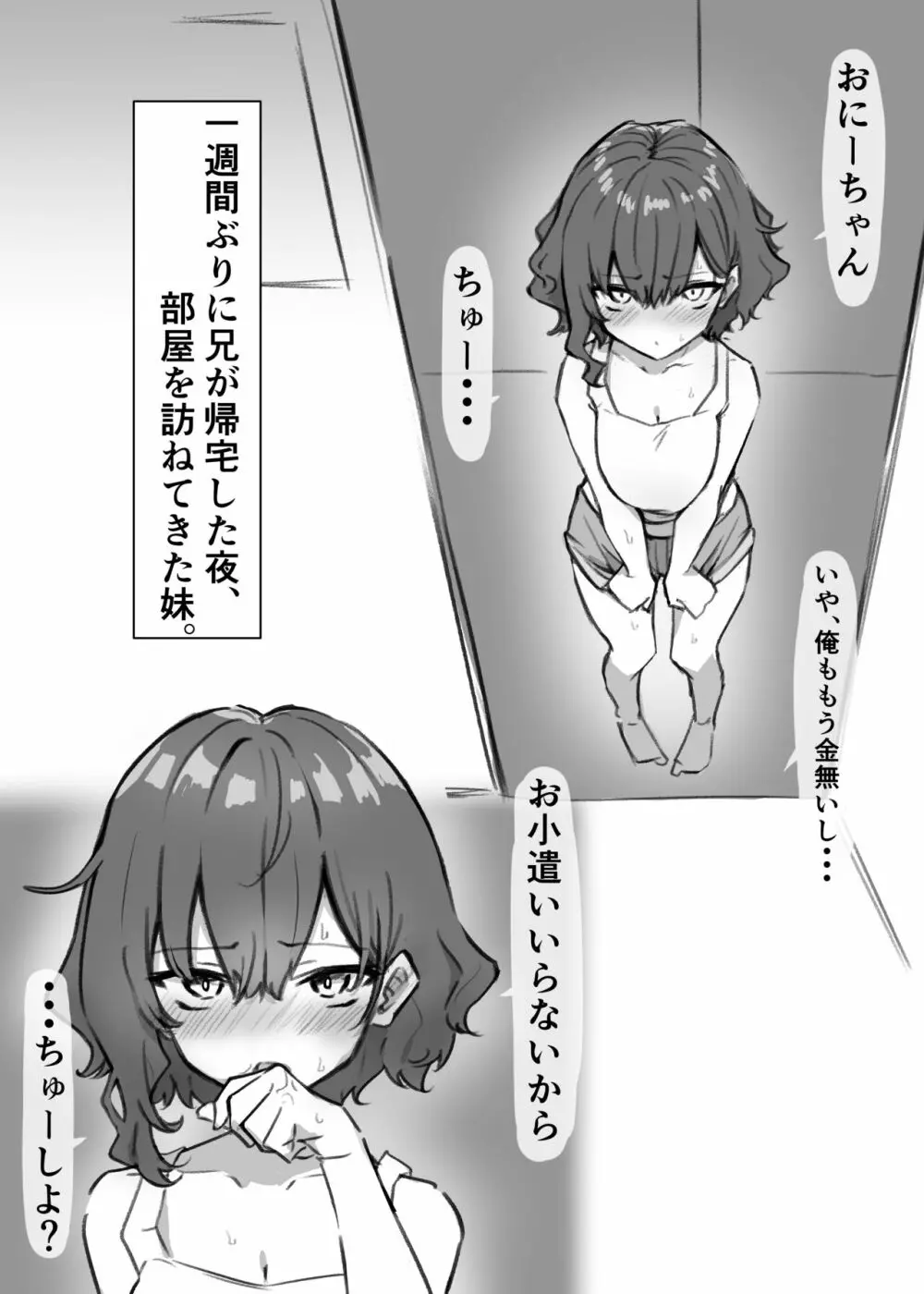 妹 Page.5