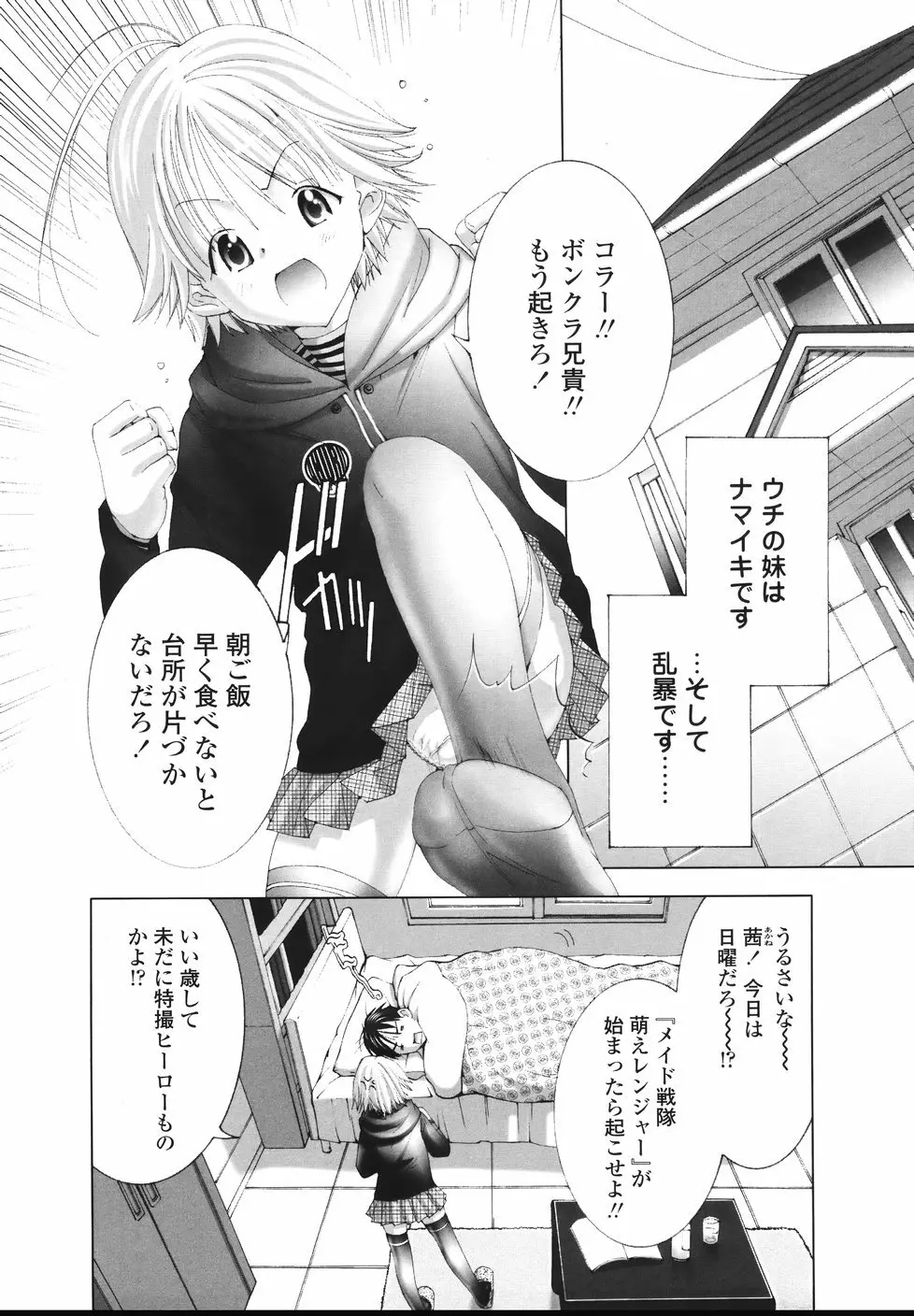 今からワタシとHしない? Page.100