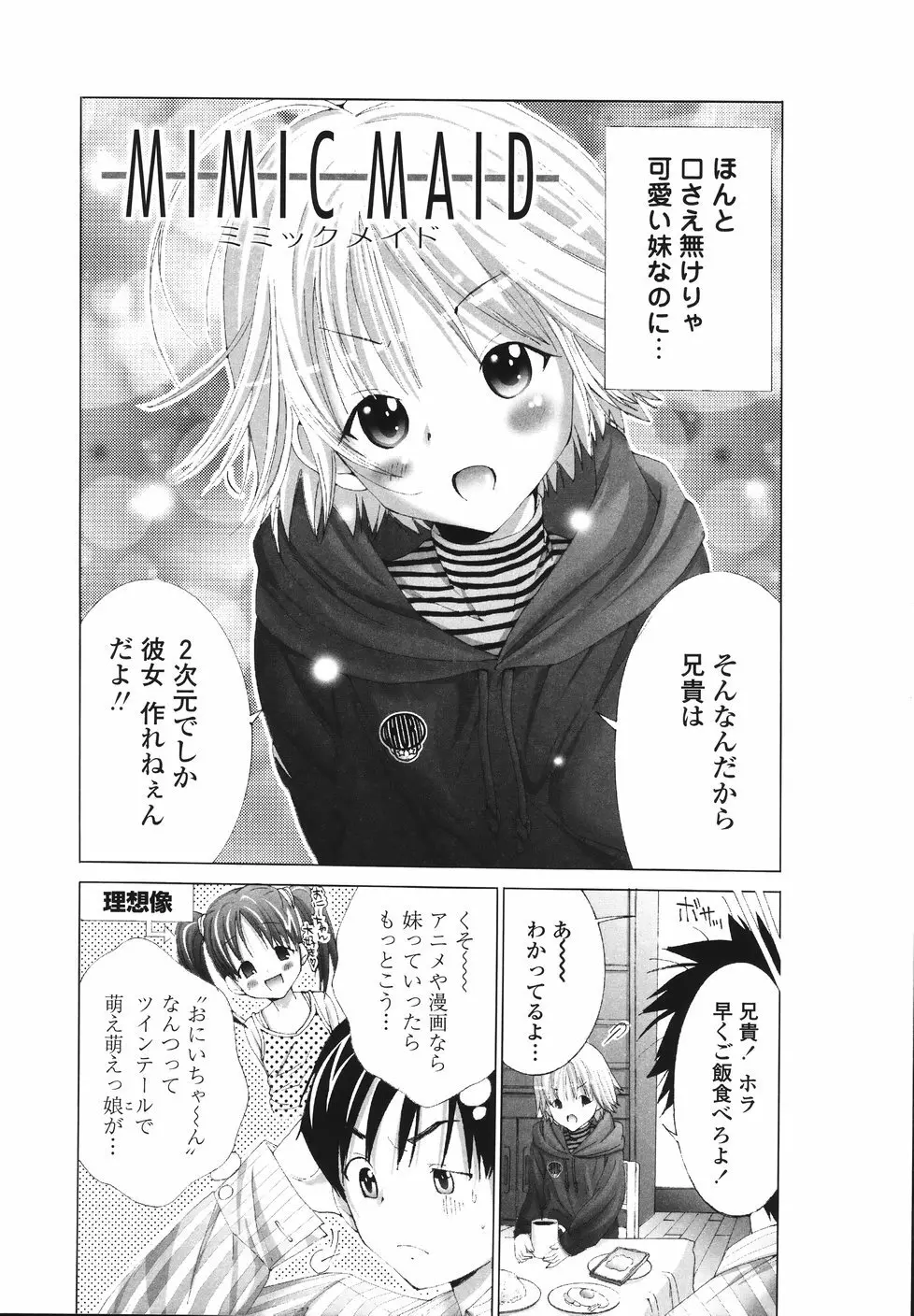 今からワタシとHしない? Page.101