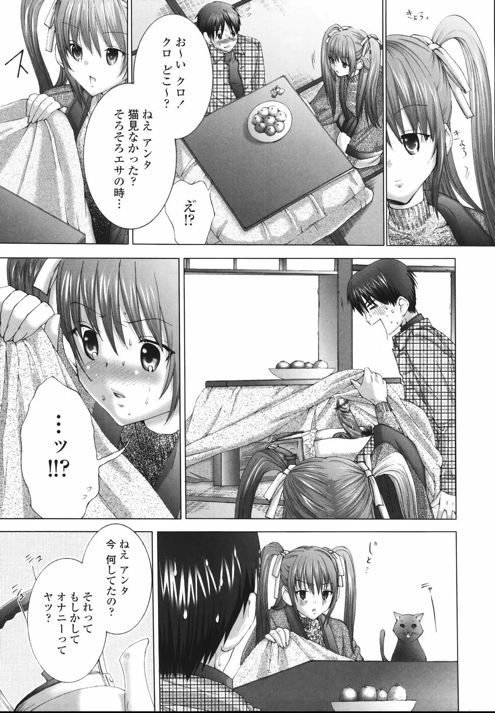 今からワタシとHしない? Page.12