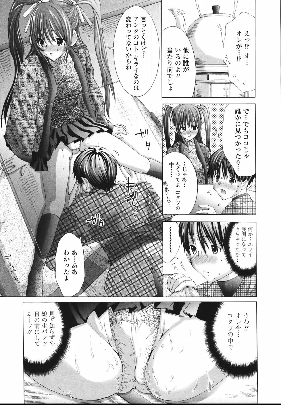 今からワタシとHしない? Page.14