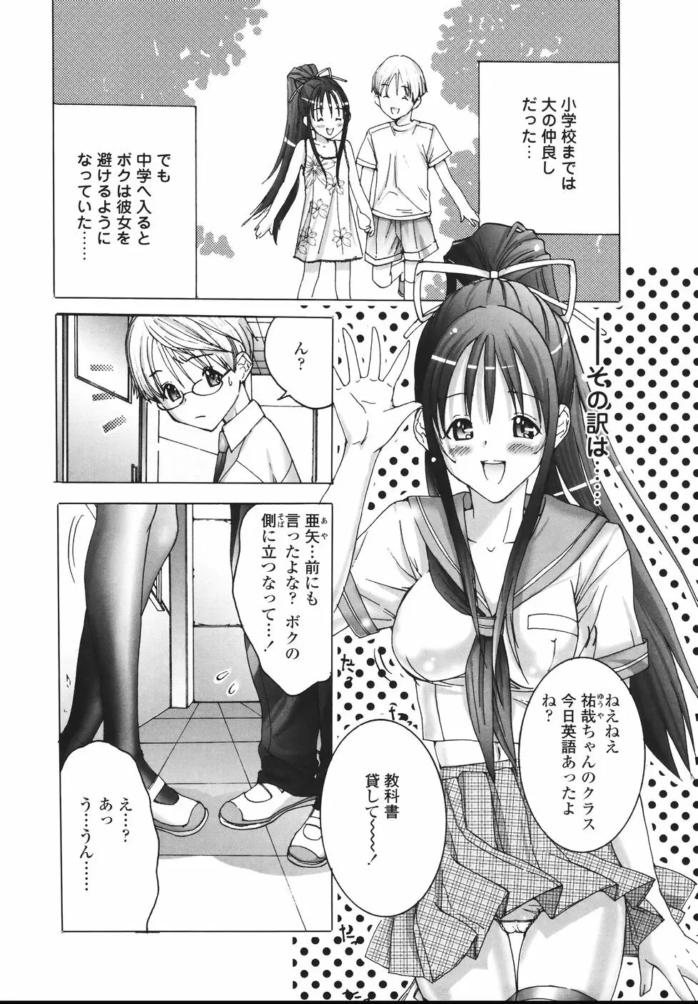 今からワタシとHしない? Page.140