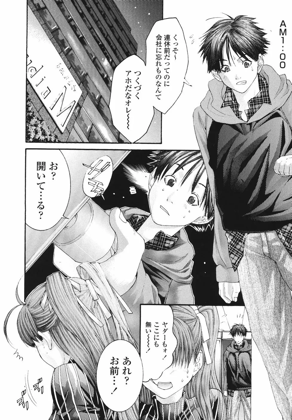 今からワタシとHしない? Page.161