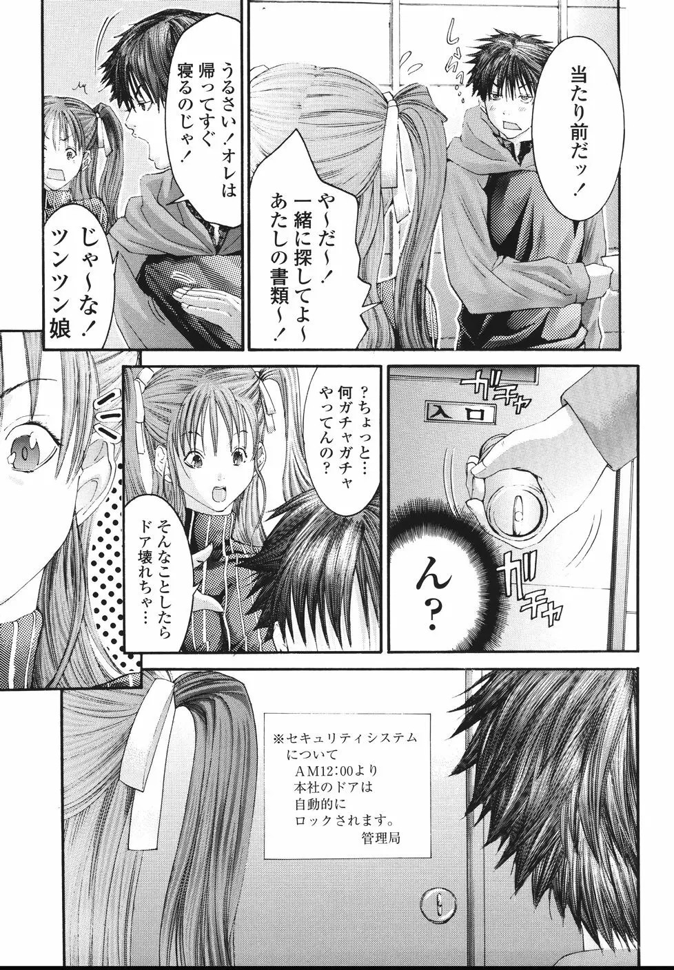 今からワタシとHしない? Page.164