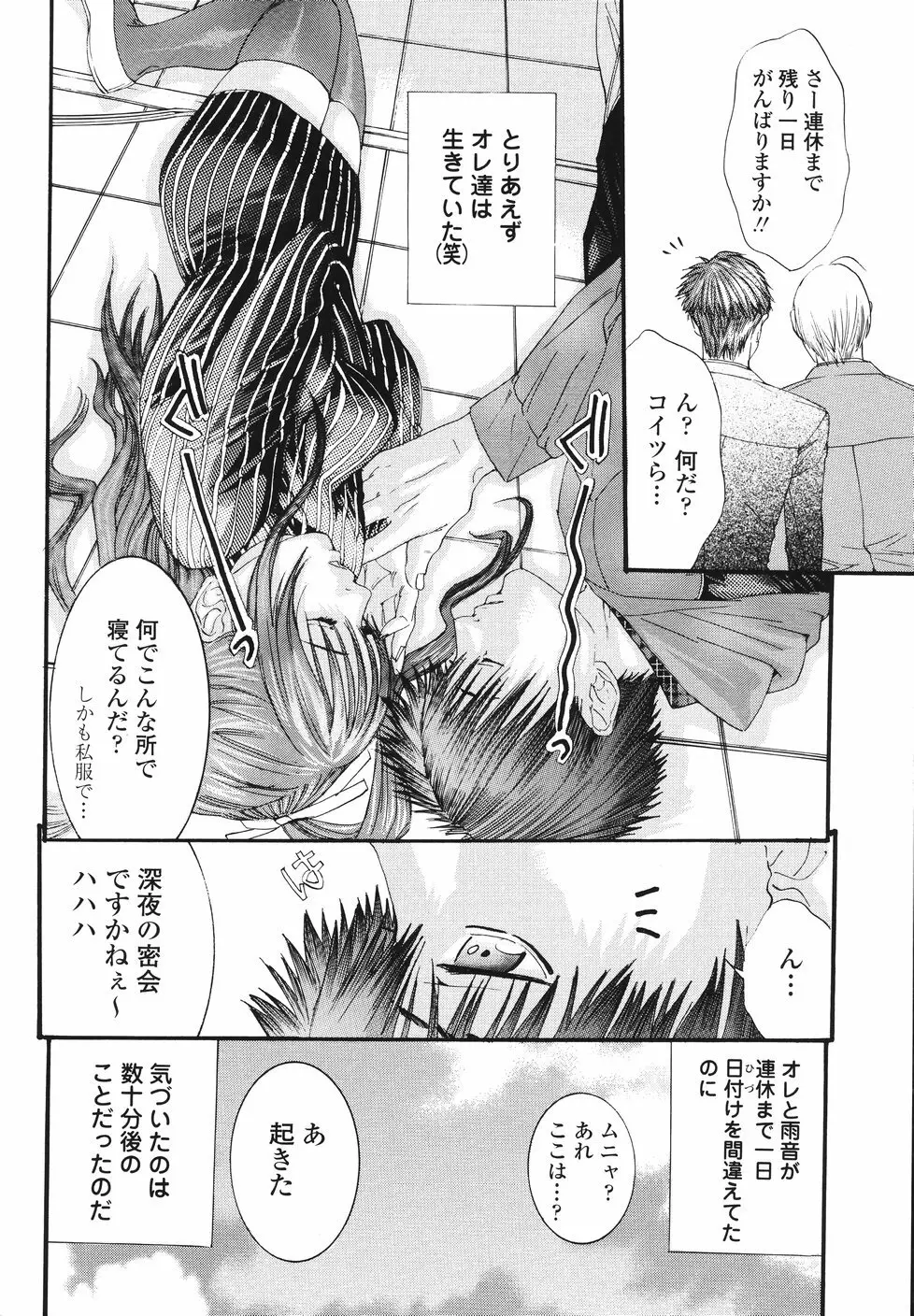 今からワタシとHしない? Page.181