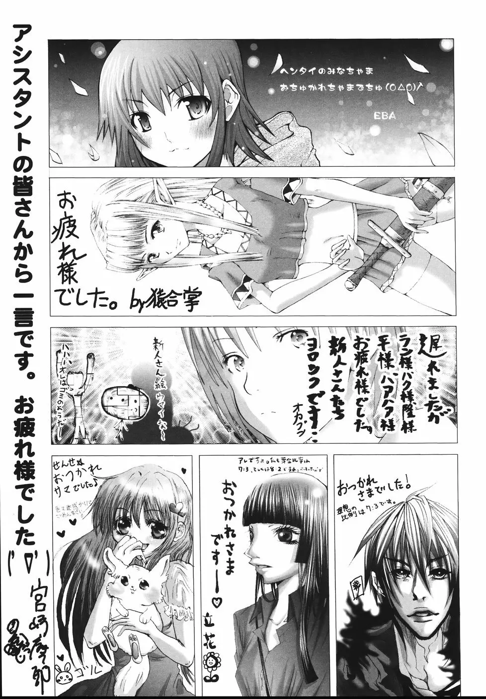 今からワタシとHしない? Page.182