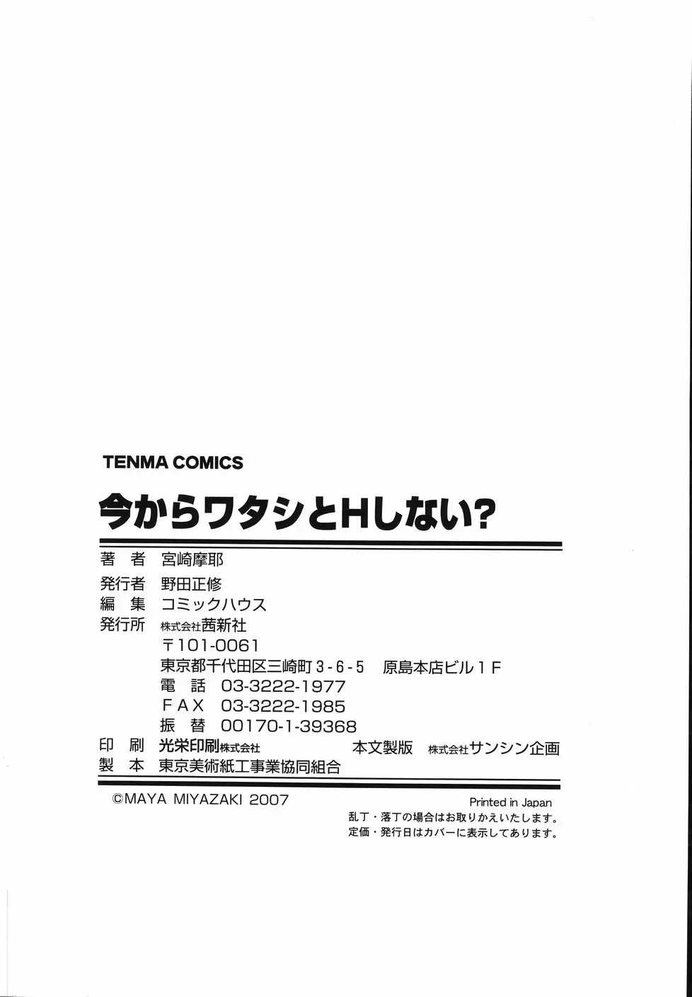 今からワタシとHしない? Page.183