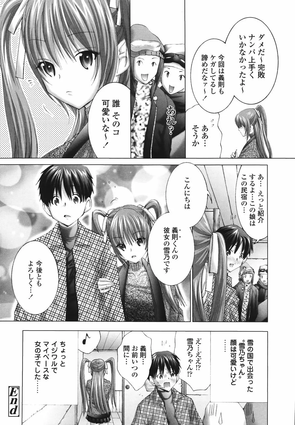 今からワタシとHしない? Page.27