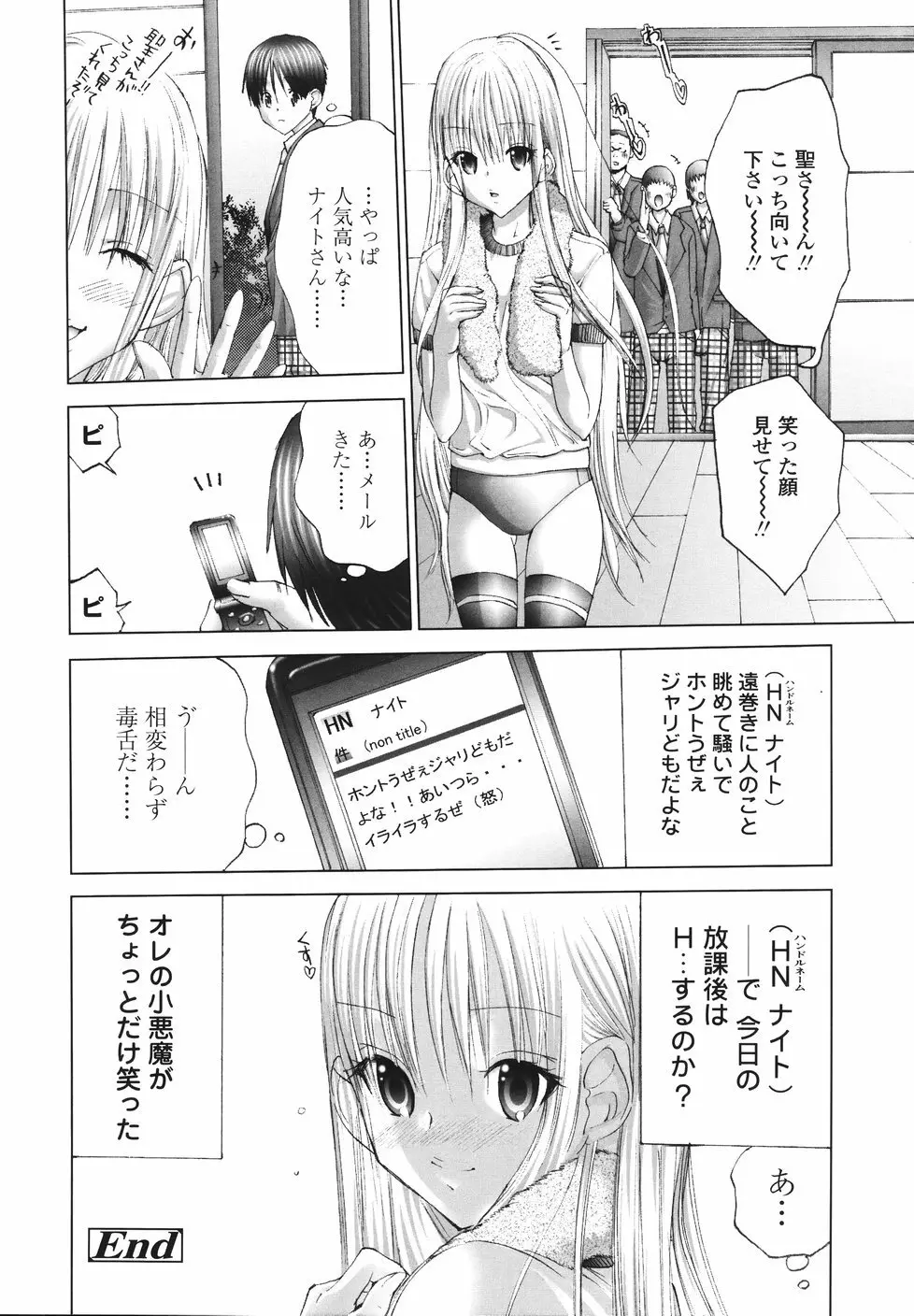 今からワタシとHしない? Page.47