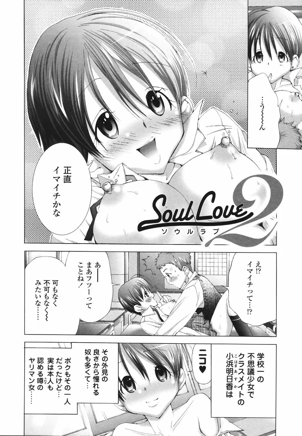 今からワタシとHしない? Page.65