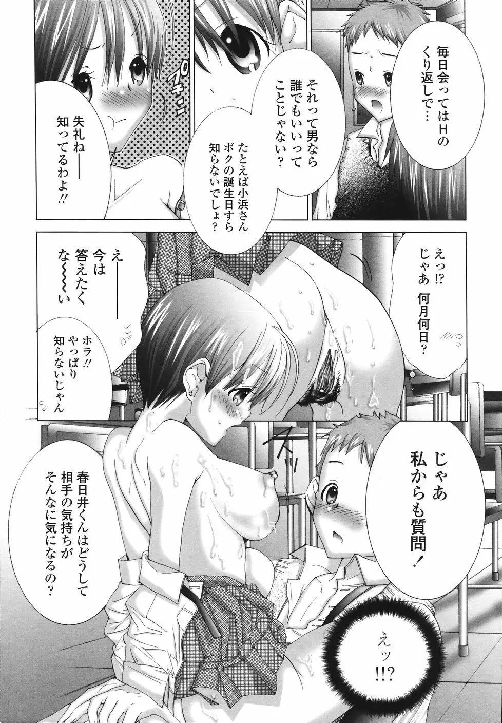 今からワタシとHしない? Page.71