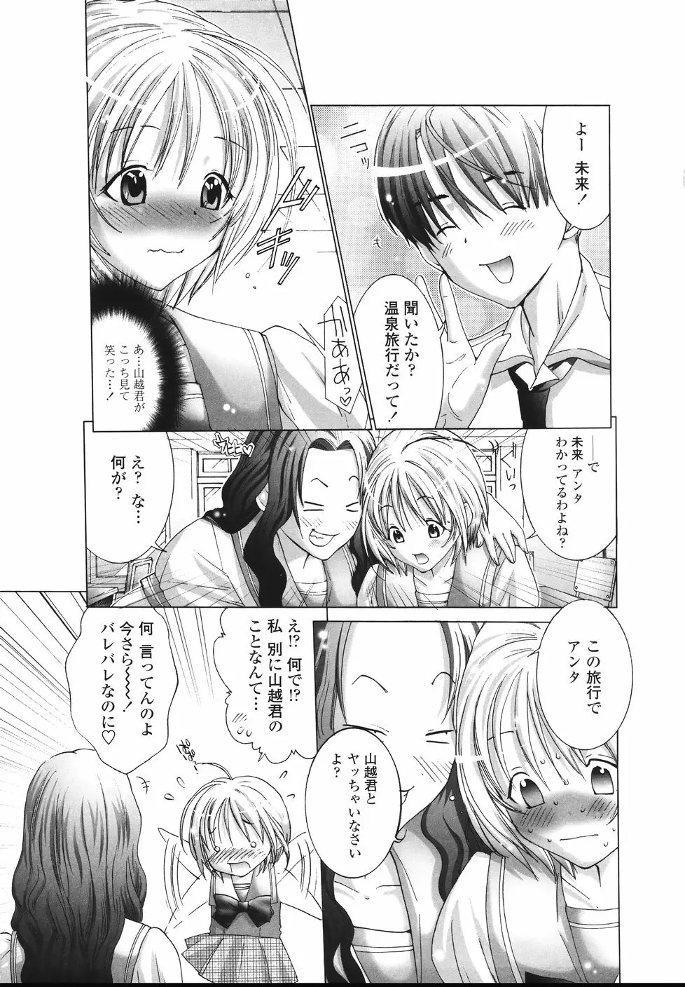 今からワタシとHしない? Page.82