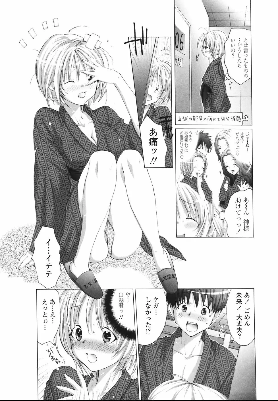 今からワタシとHしない? Page.84