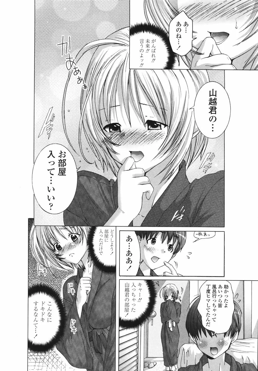 今からワタシとHしない? Page.85