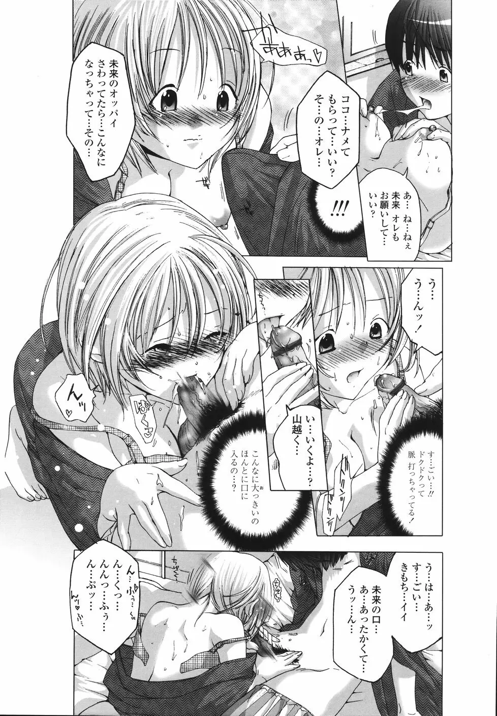 今からワタシとHしない? Page.91