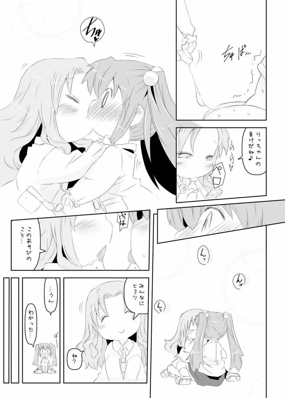 ペどゆり Page.11