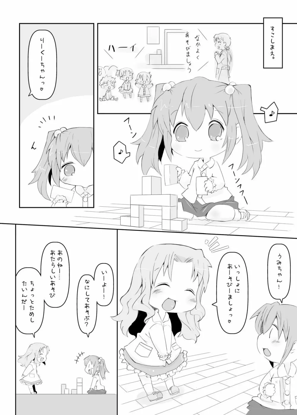 ペどゆり Page.4