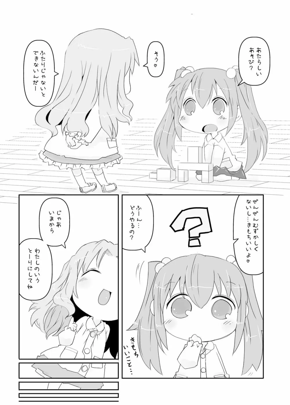 ペどゆり Page.5