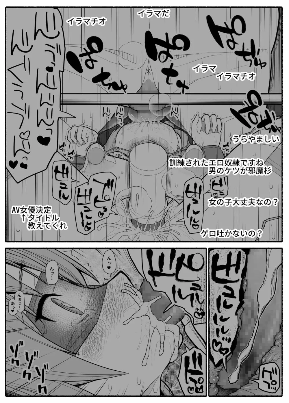 発狂催眠アプリ Page.23