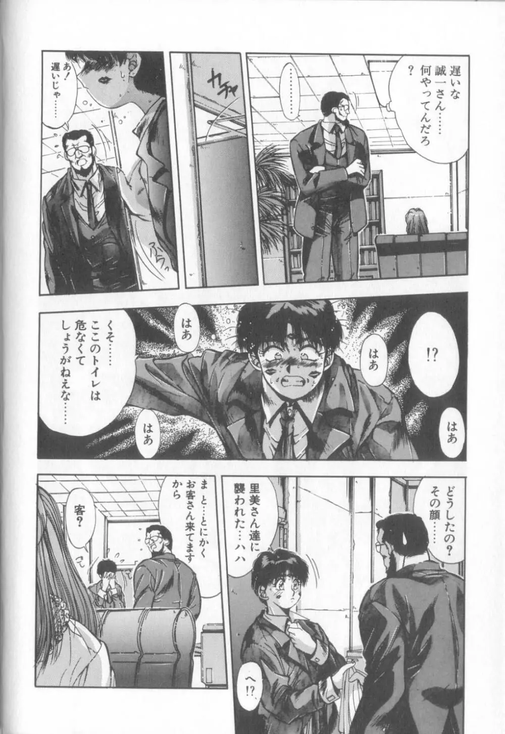 微熱恋愛物語1 Page.13