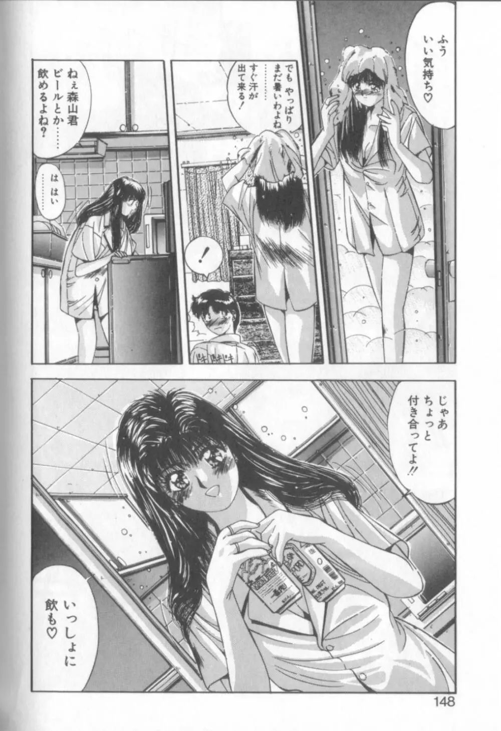 微熱恋愛物語1 Page.145