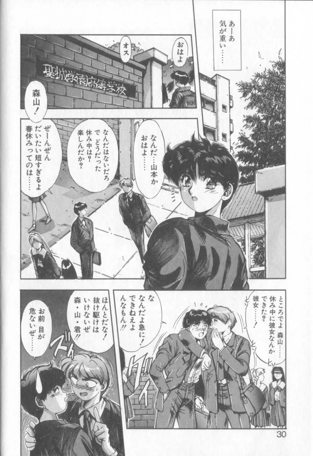 微熱恋愛物語1 Page.27