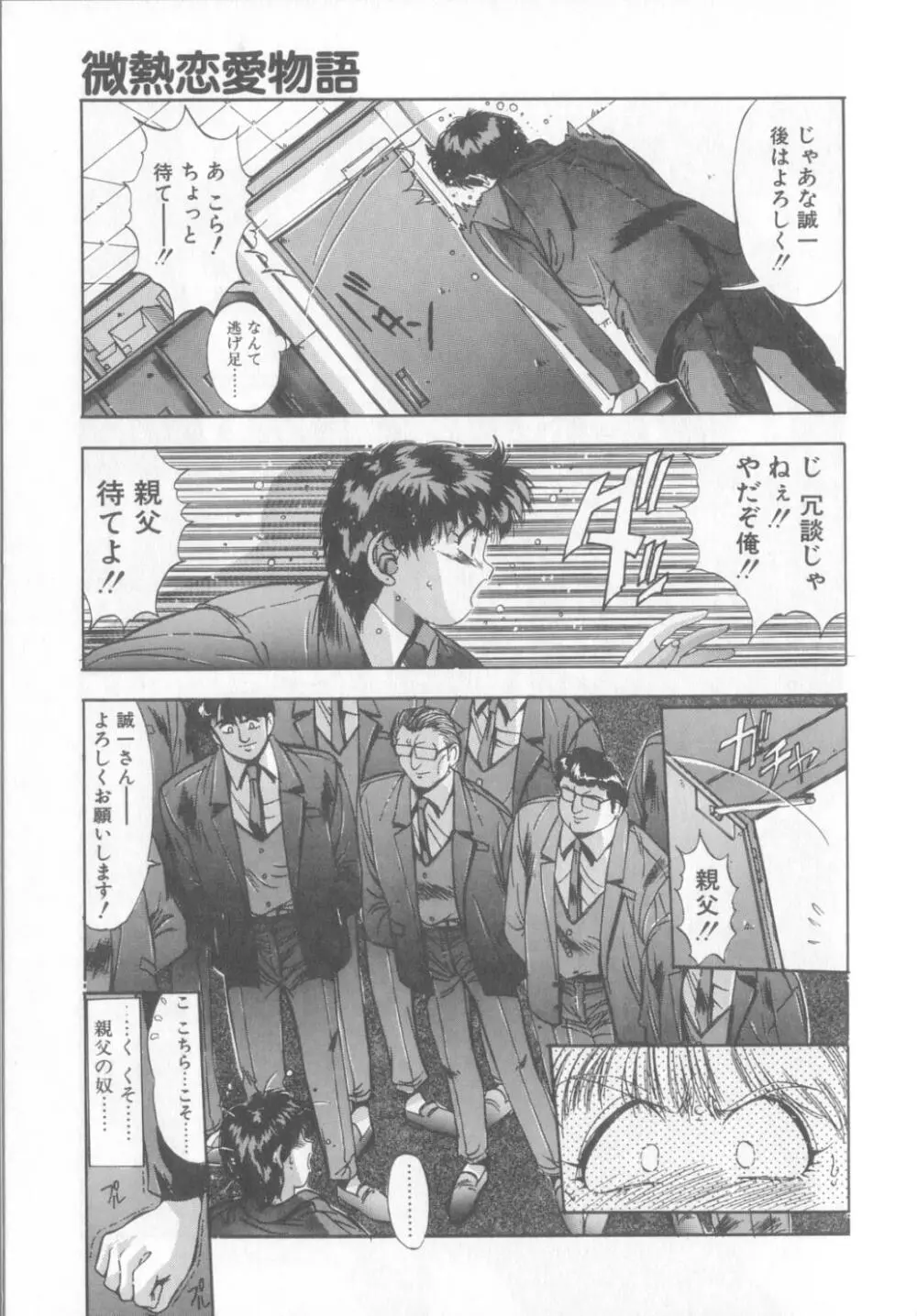 微熱恋愛物語1 Page.60