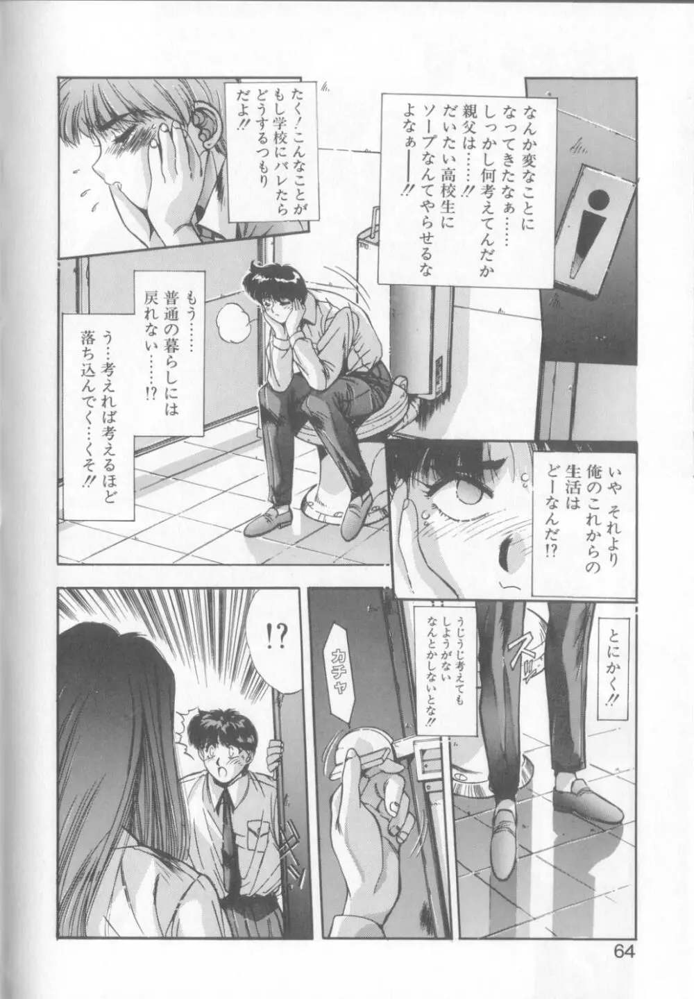 微熱恋愛物語1 Page.61