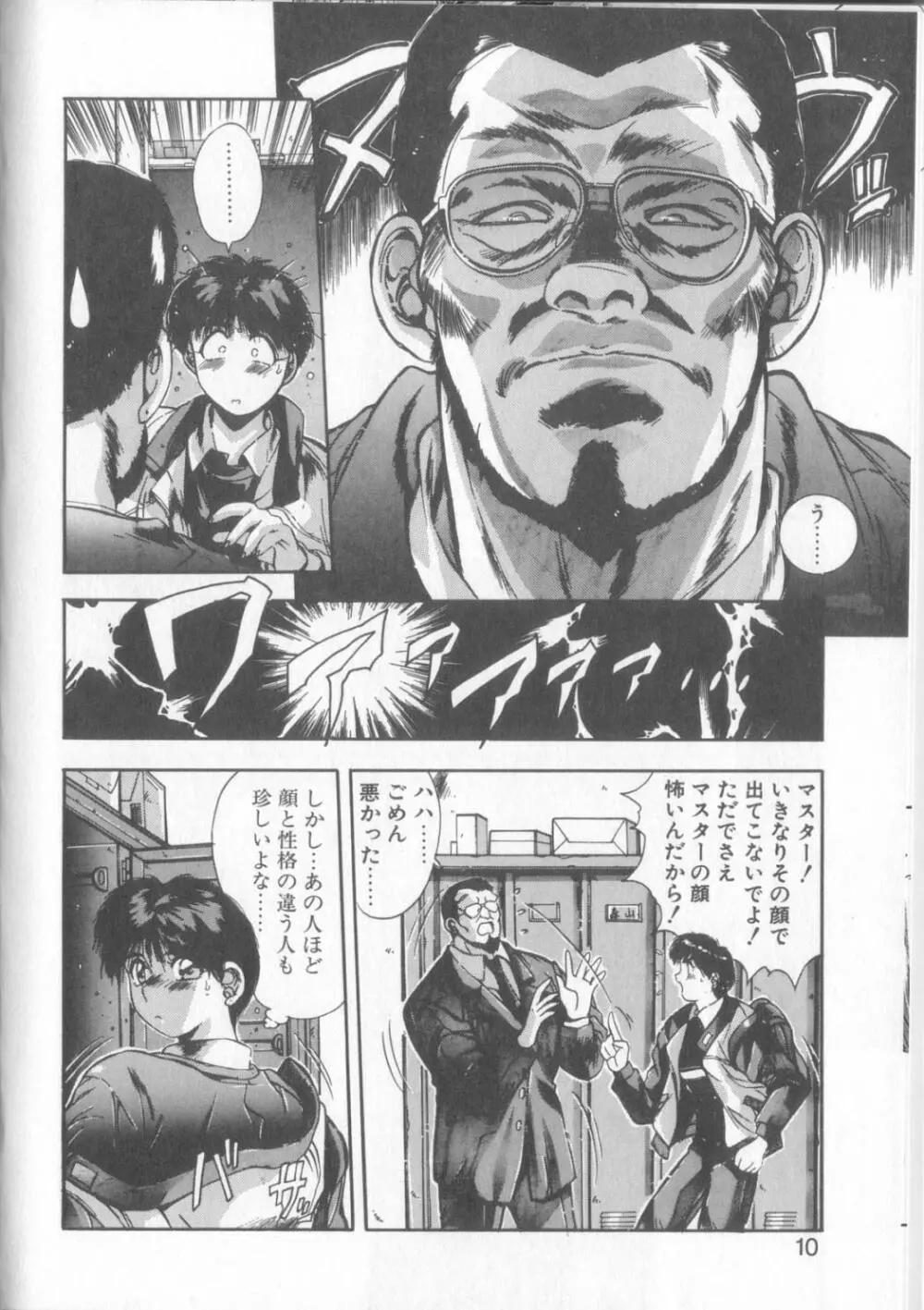 微熱恋愛物語1 Page.7