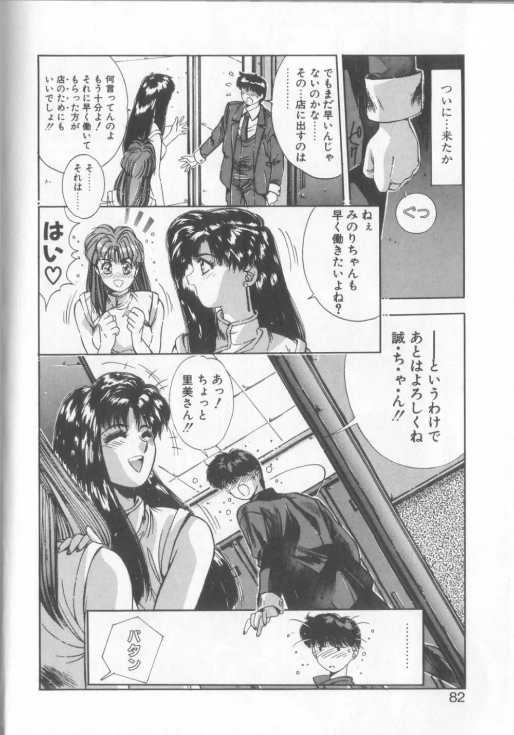 微熱恋愛物語1 Page.79