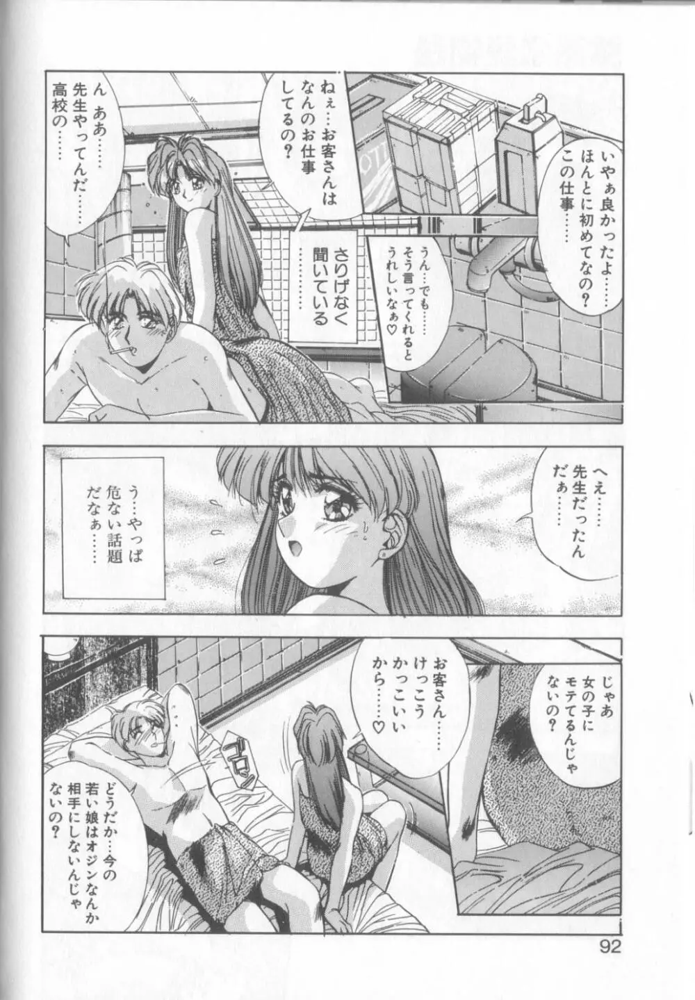 微熱恋愛物語1 Page.89