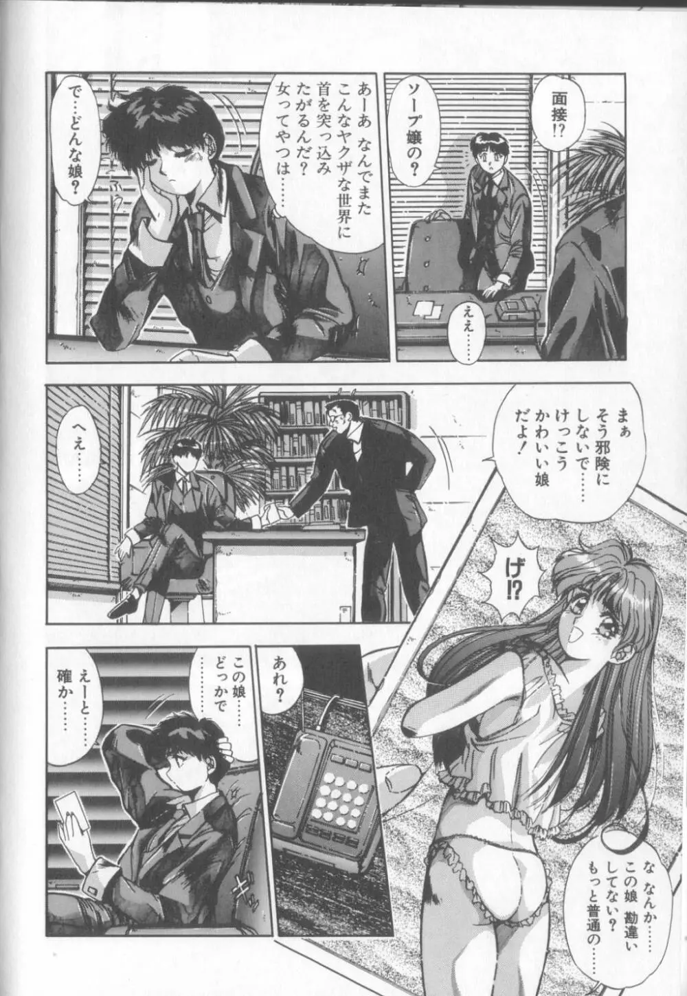 微熱恋愛物語1 Page.9