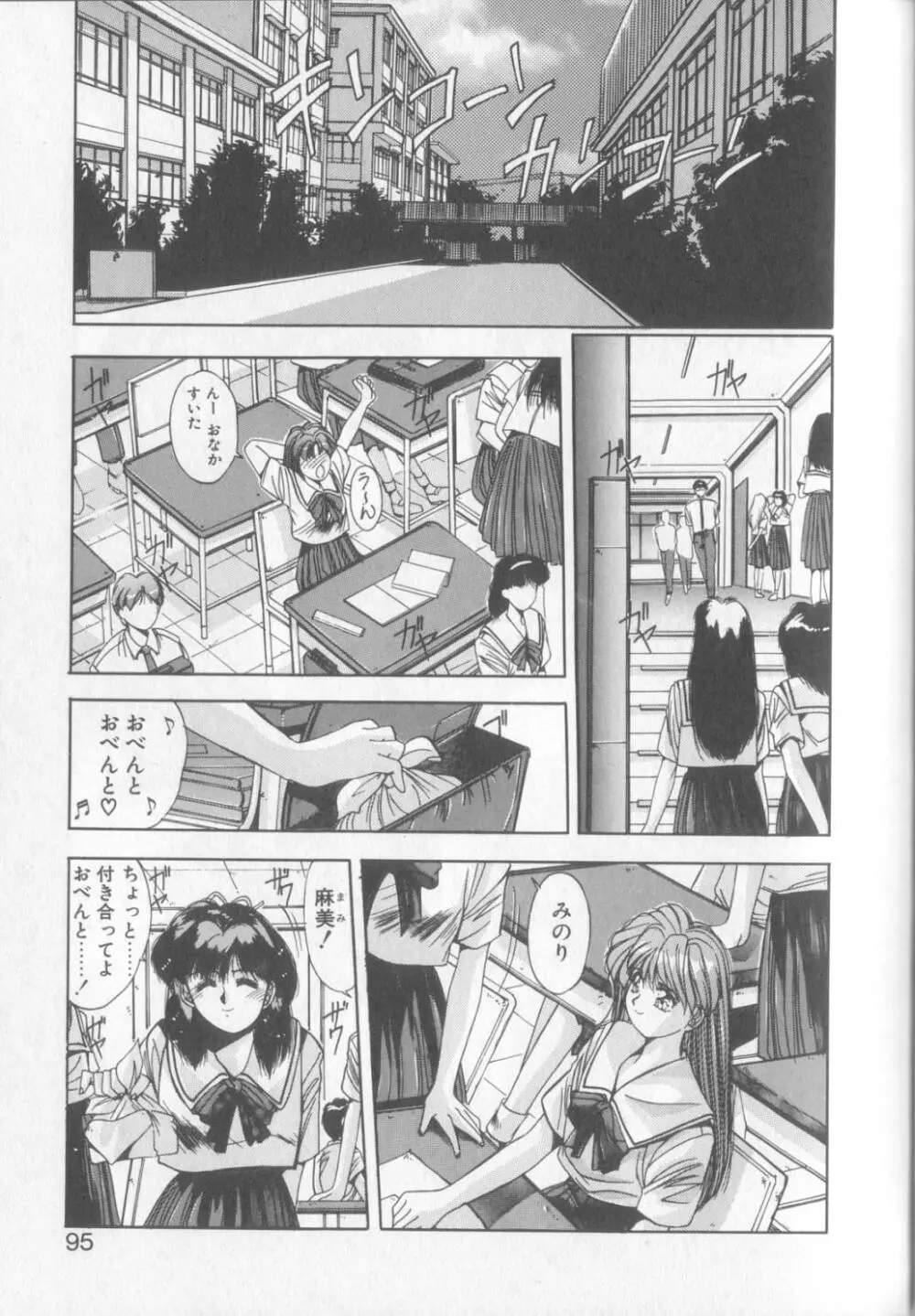 微熱恋愛物語1 Page.92