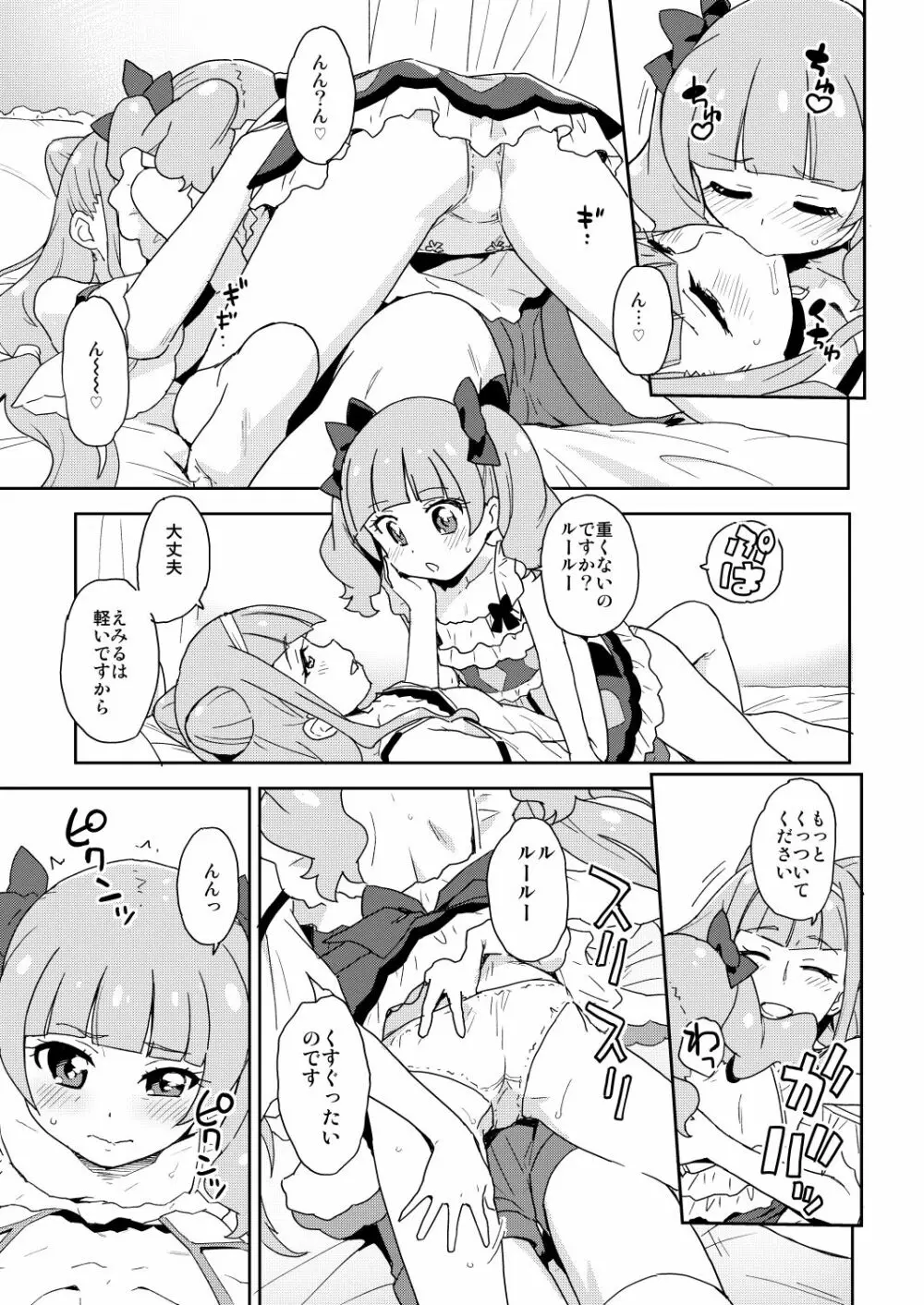 アンドロイドの赤ちゃんはどこからくるの? Page.2