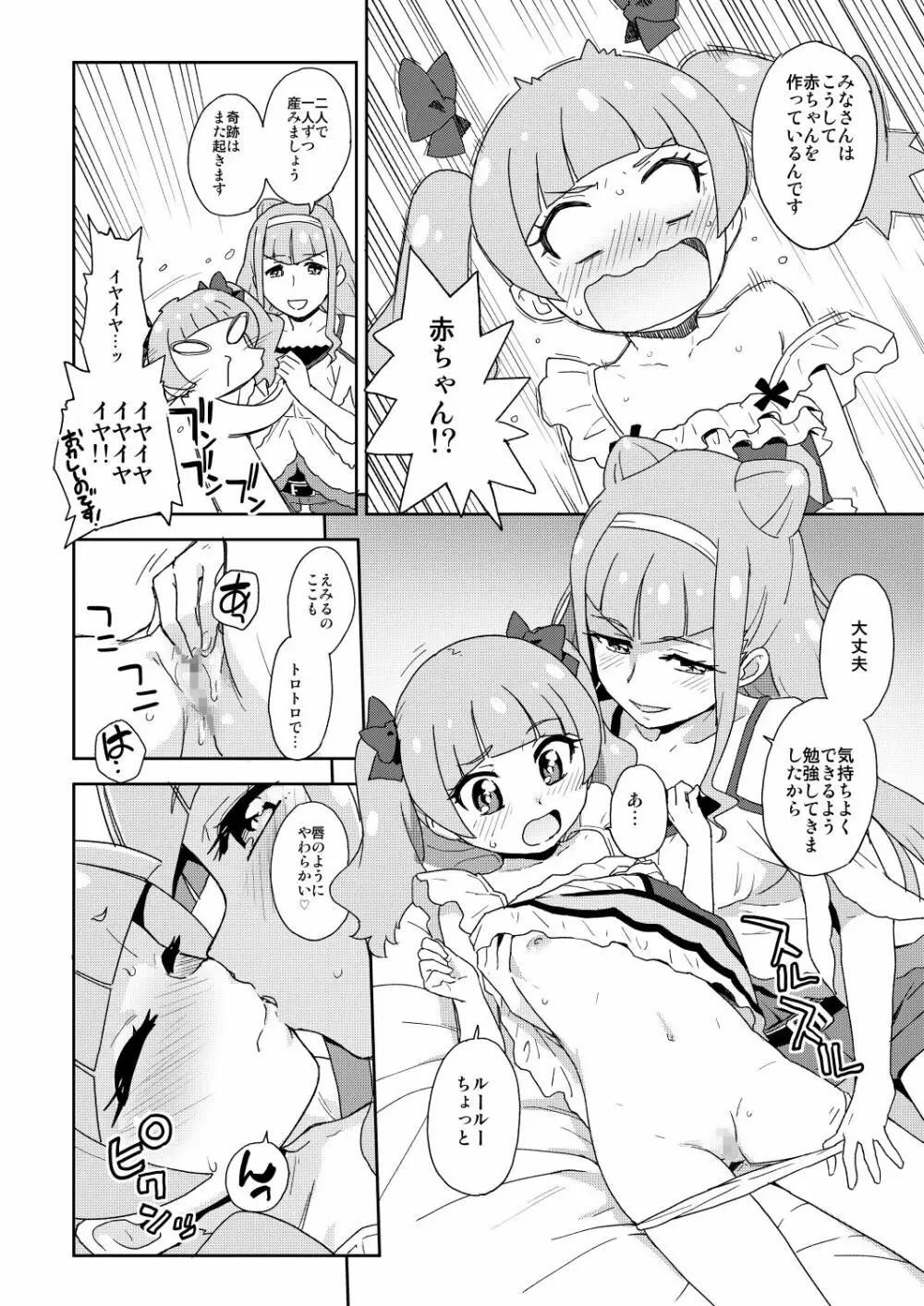 アンドロイドの赤ちゃんはどこからくるの? Page.5