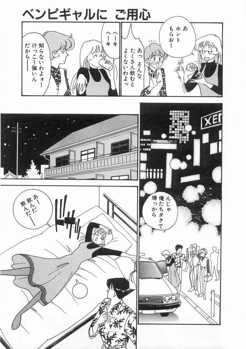 たすけてエンジェル Page.106