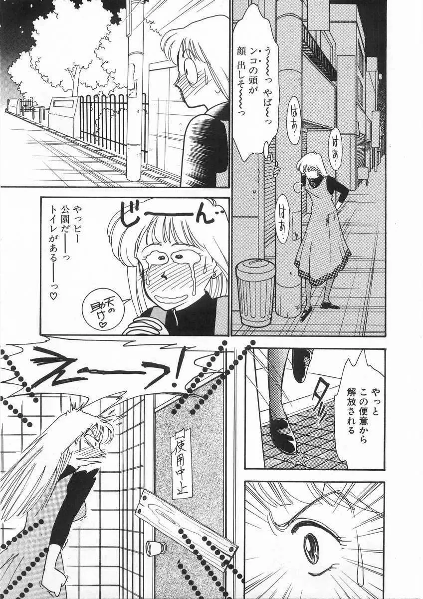 たすけてエンジェル Page.116