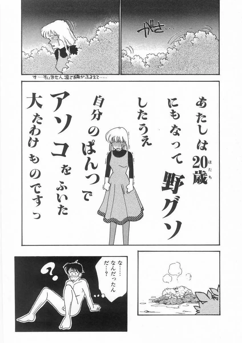 たすけてエンジェル Page.119